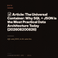 📄 Article: The Universal Container: Why SQL + JSON is the Most Practical Data Architecture Today (202608200826)